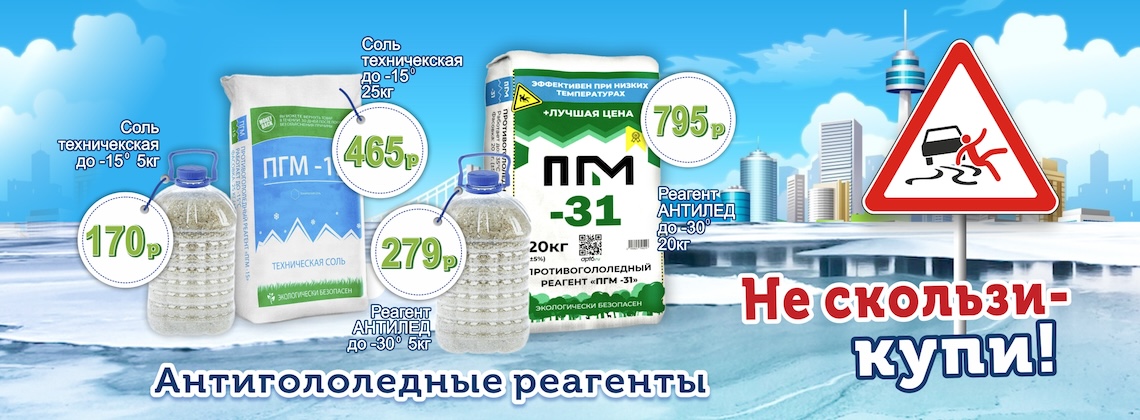 Антигололед