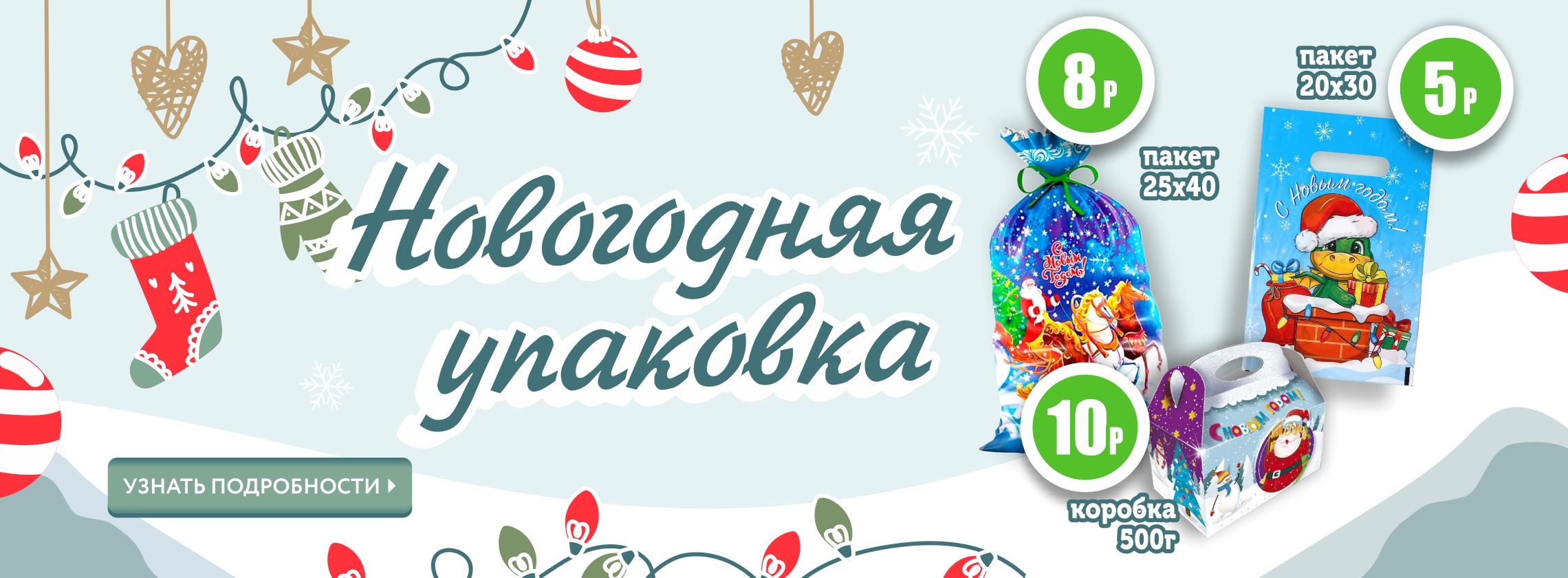 Новогодняя упаковка