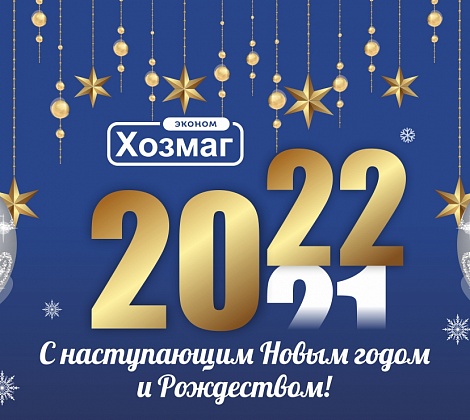 С новым годом 2022!