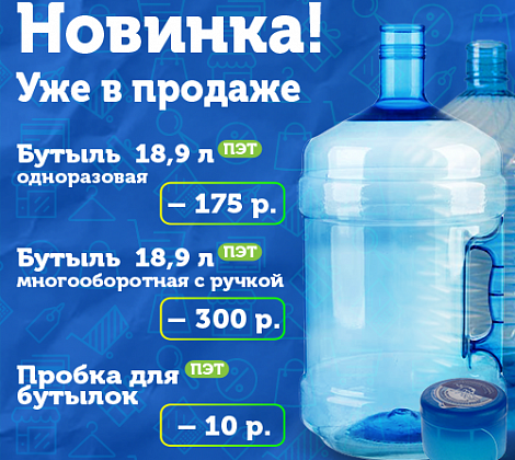 Одноразовые бутыли